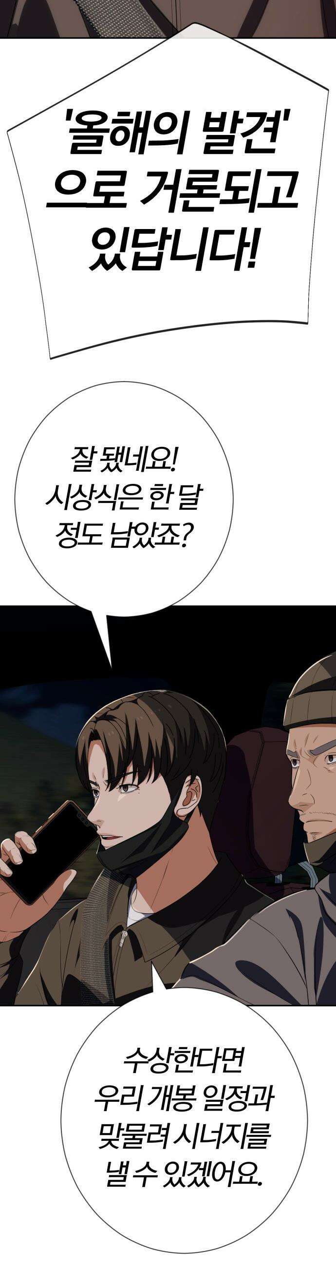 보이스피싱인데 인생역전 - 72화 - 빛과 그림자 3