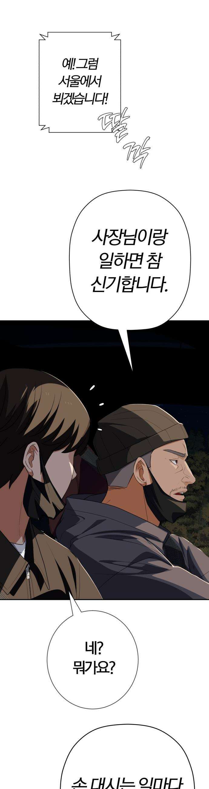 보이스피싱인데 인생역전 - 72화 - 빛과 그림자 4