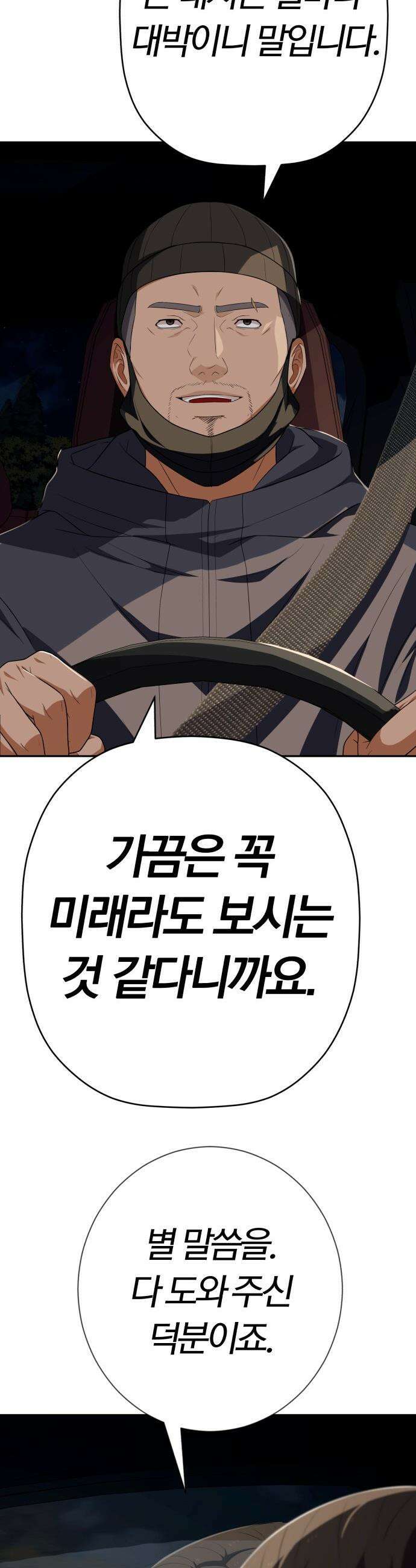 보이스피싱인데 인생역전 - 72화 - 빛과 그림자 5