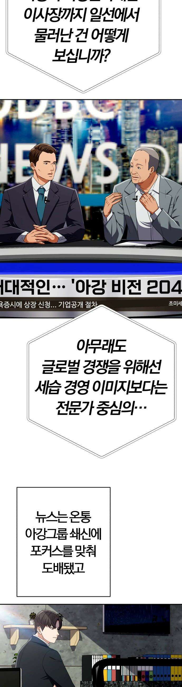 보이스피싱인데 인생역전 - 72화 - 빛과 그림자 9