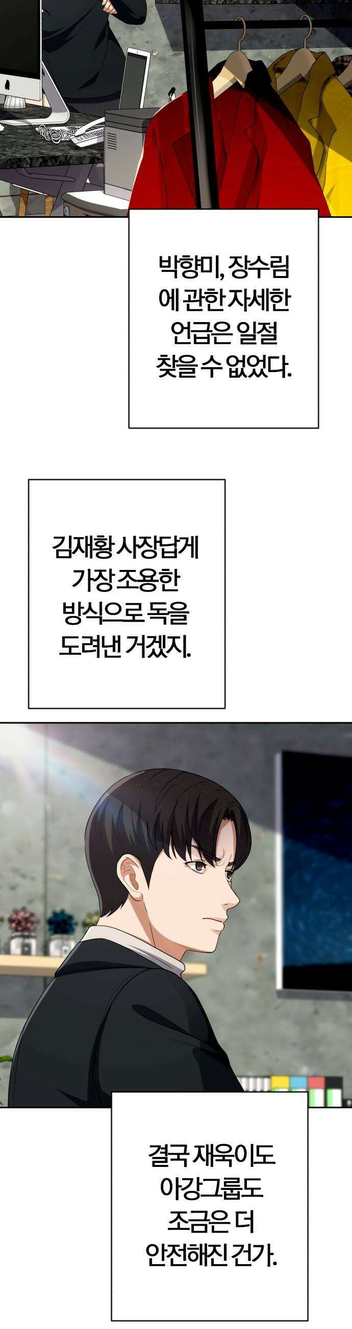 보이스피싱인데 인생역전 - 72화 - 빛과 그림자 10