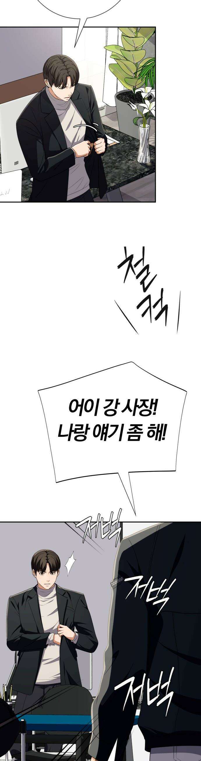 보이스피싱인데 인생역전 - 72화 - 빛과 그림자 13