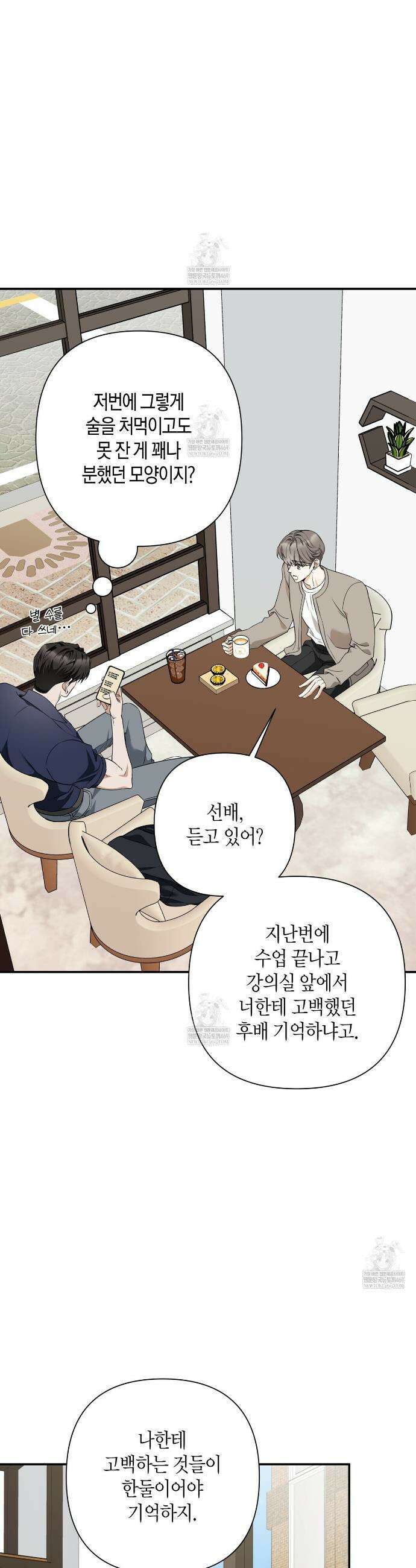 인과응보 32화 8