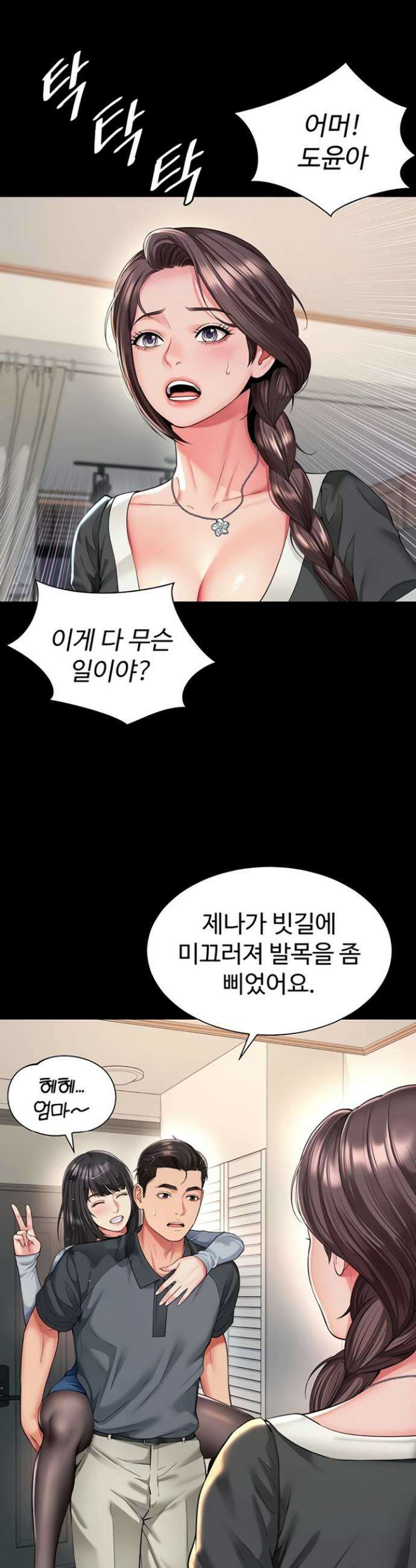 모녀의 집 15화 4