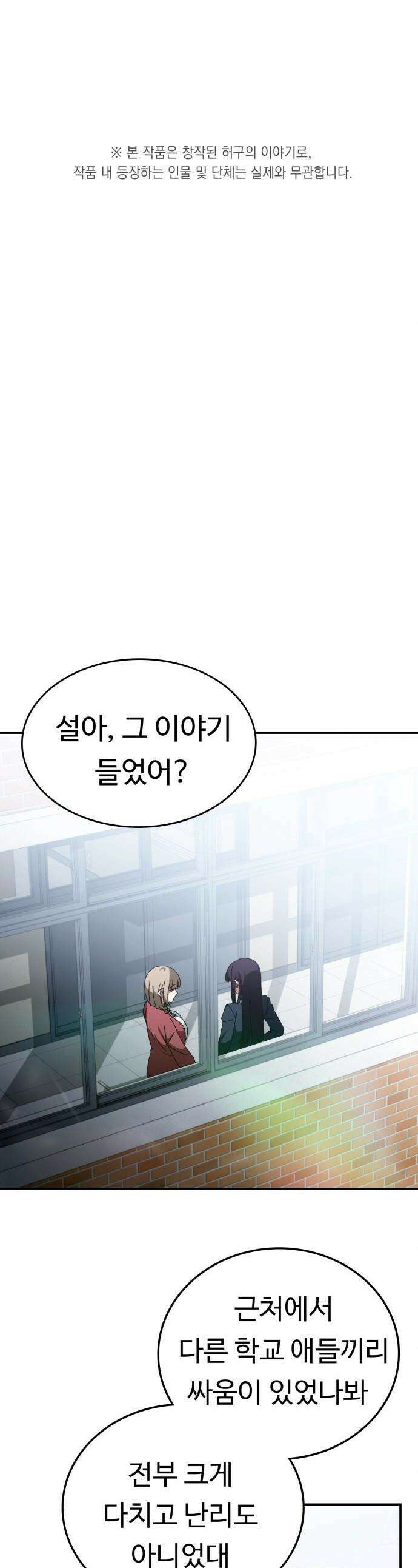 공주님 학교 가신다 - 3화 1