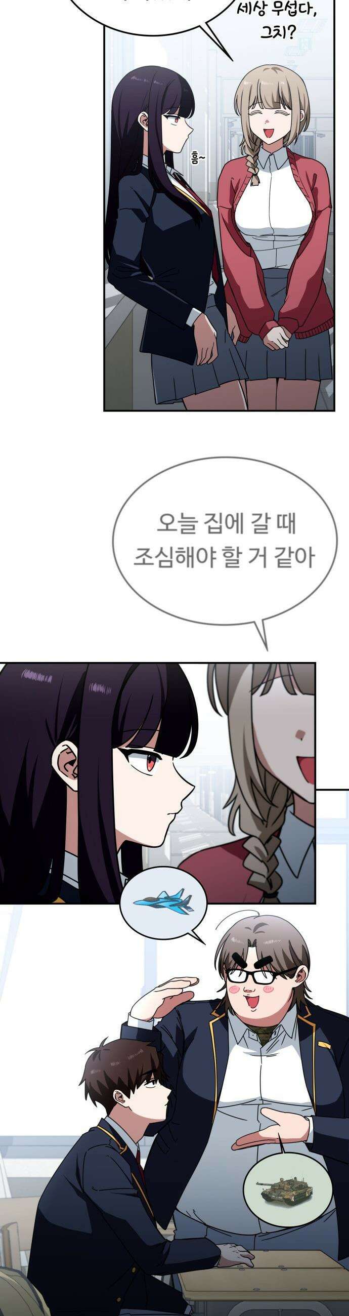 공주님 학교 가신다 - 3화 2