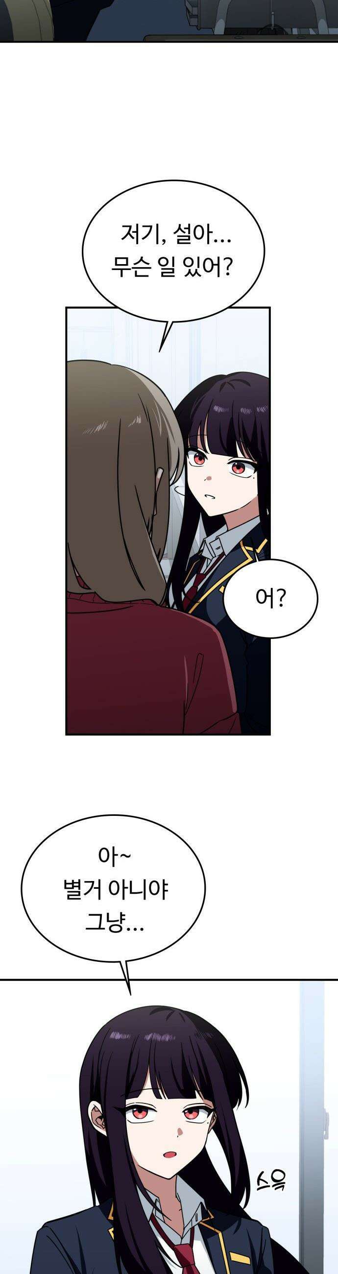 공주님 학교 가신다 - 3화 3