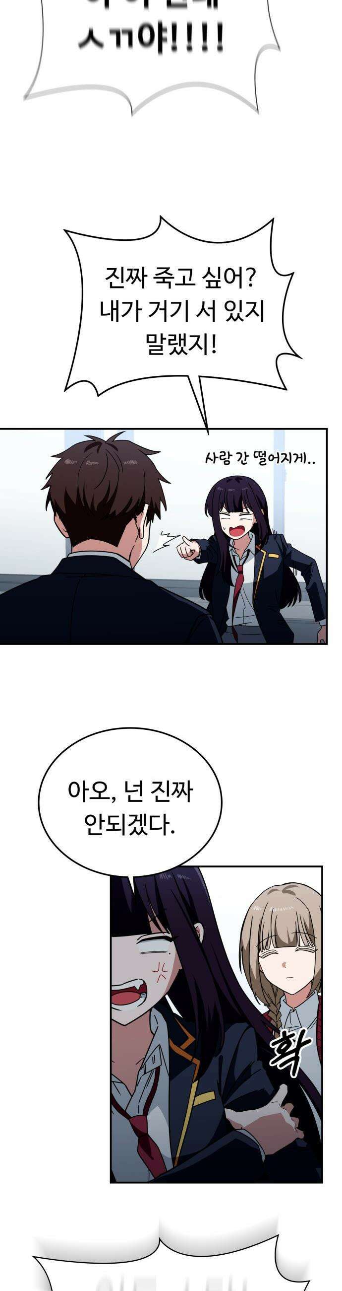 공주님 학교 가신다 - 3화 5