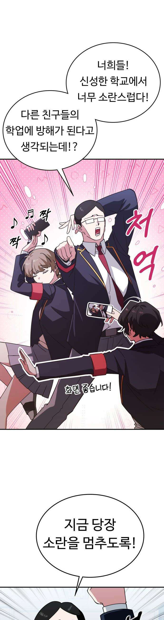 공주님 학교 가신다 - 3화 7