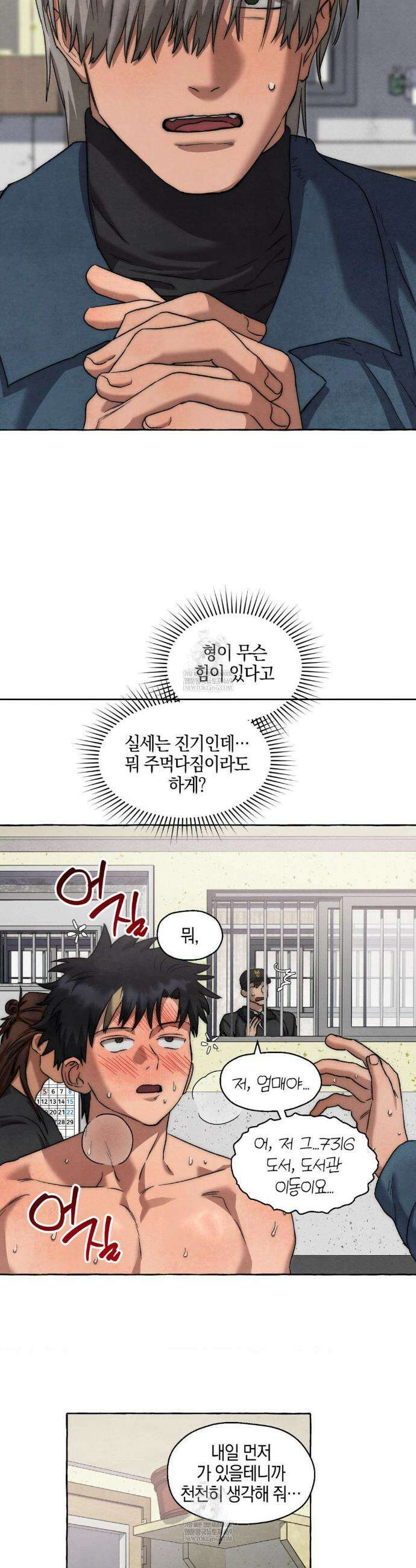 교도소의 개들 73화 13