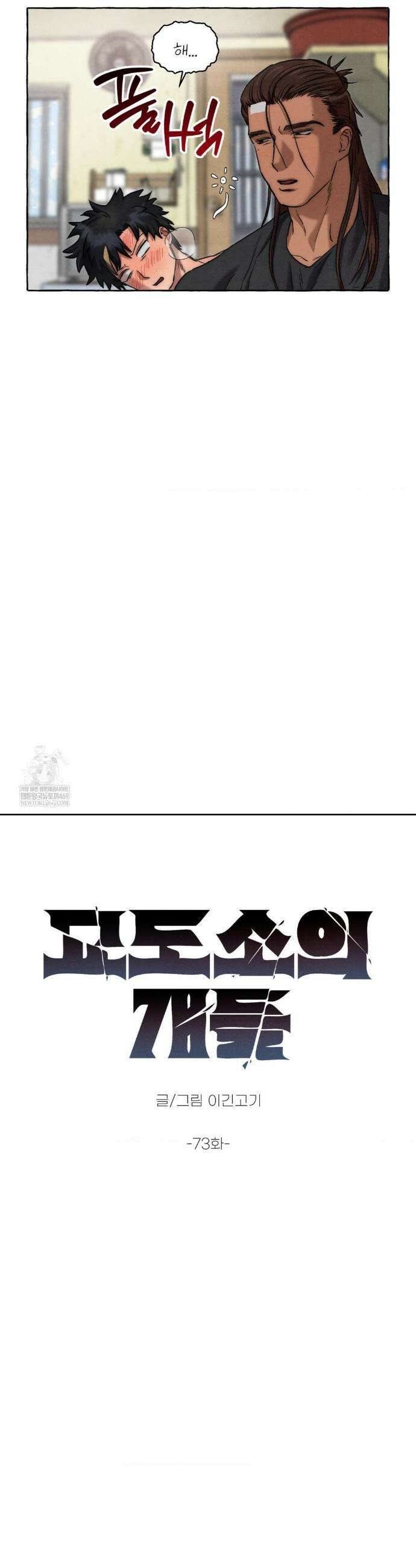 교도소의 개들 73화 15
