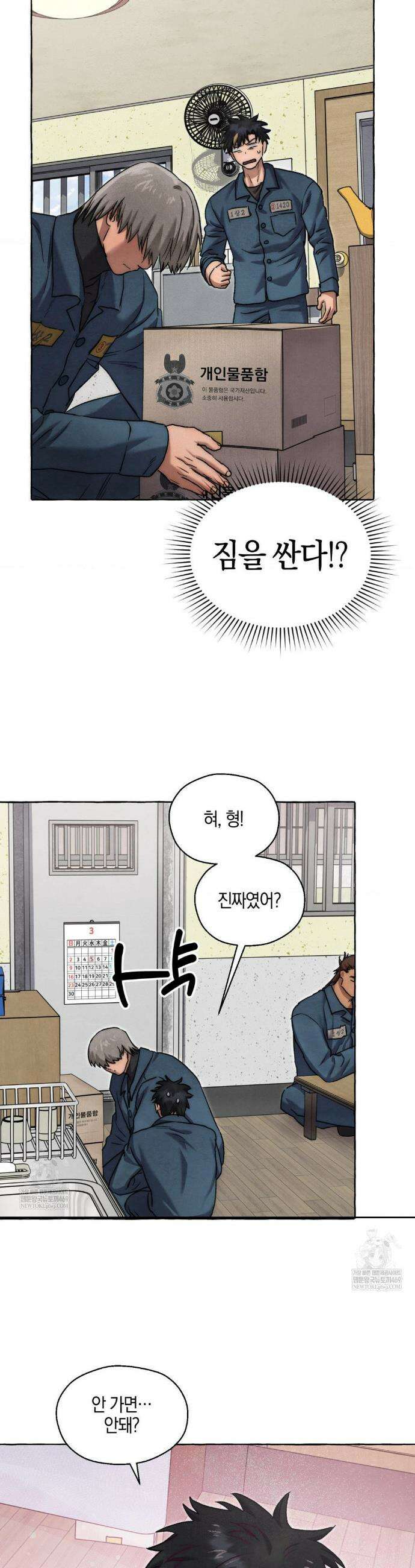 교도소의 개들 73화 22