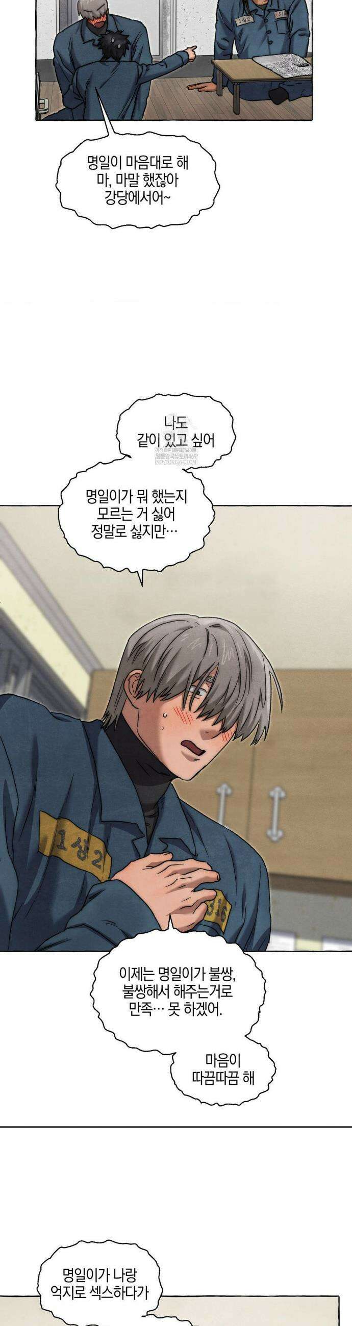 교도소의 개들 73화 24