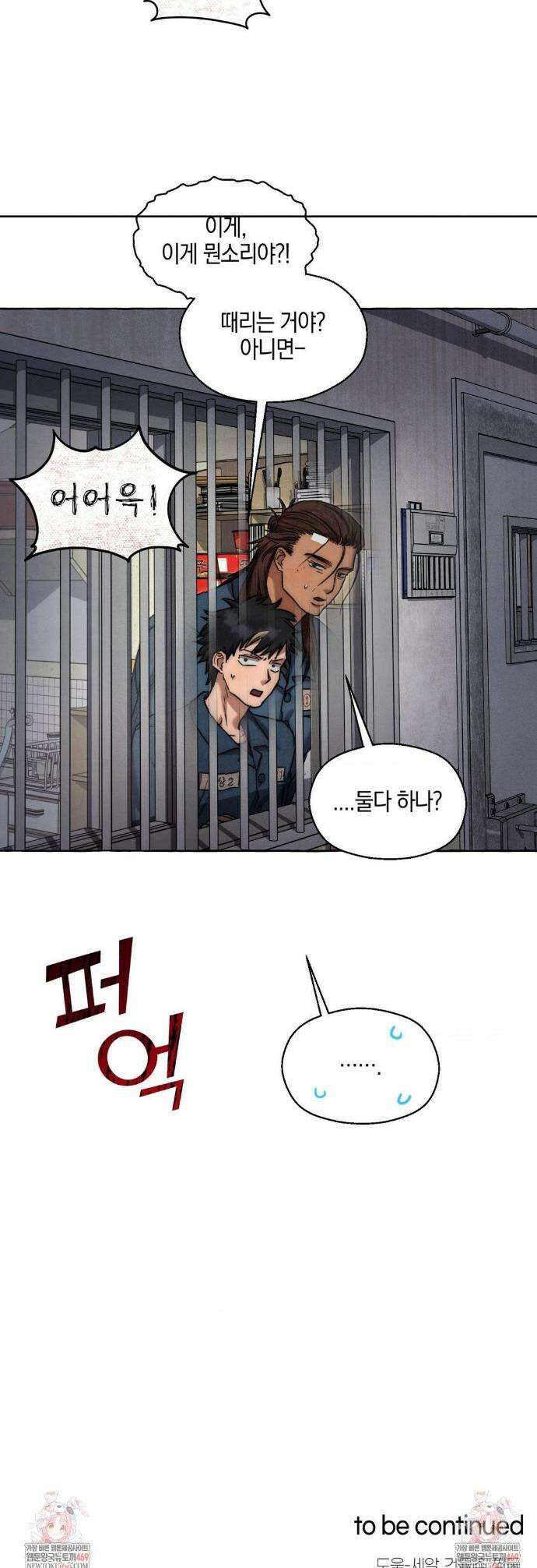 교도소의 개들 73화 32
