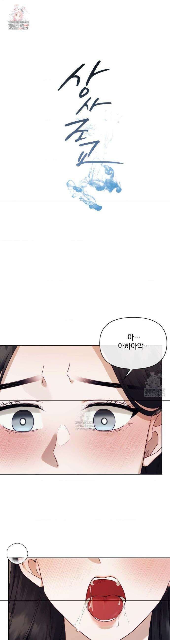 상사조교 외전 3화 1