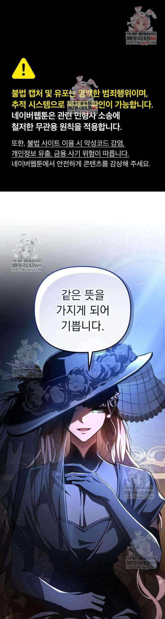 악당들의 후원자가 되었다 19화 1