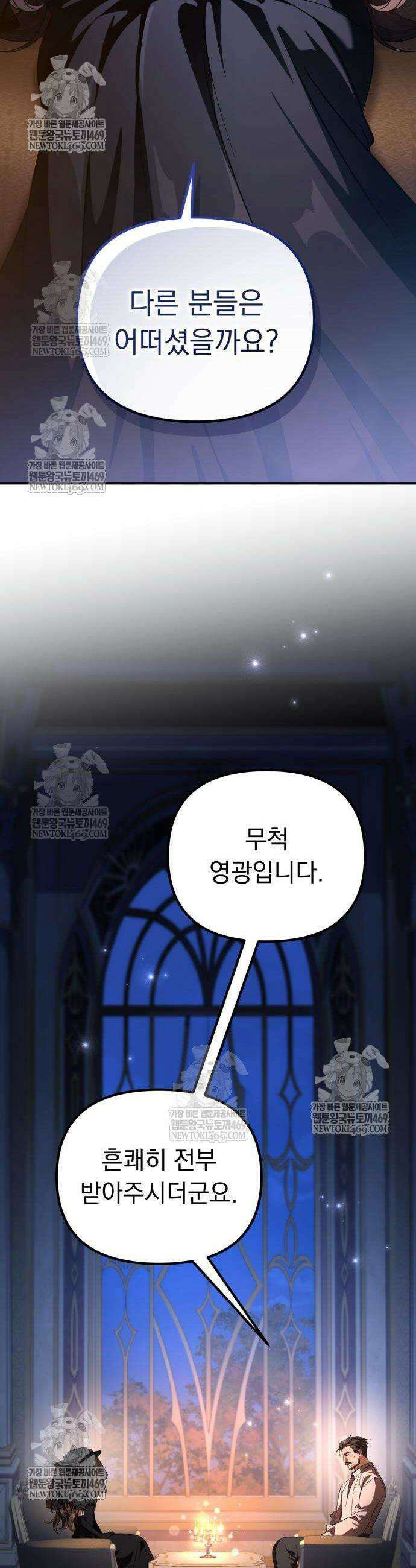 악당들의 후원자가 되었다 19화 2