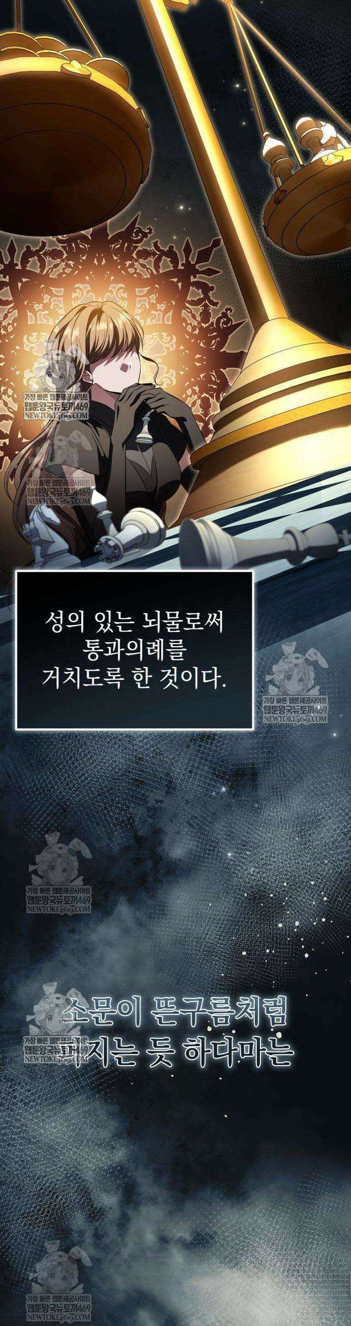 악당들의 후원자가 되었다 19화 4