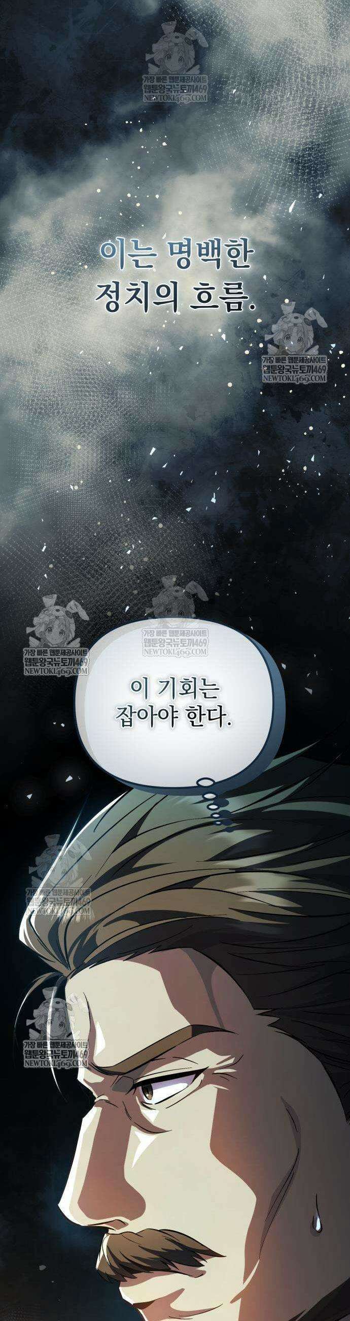 악당들의 후원자가 되었다 19화 5