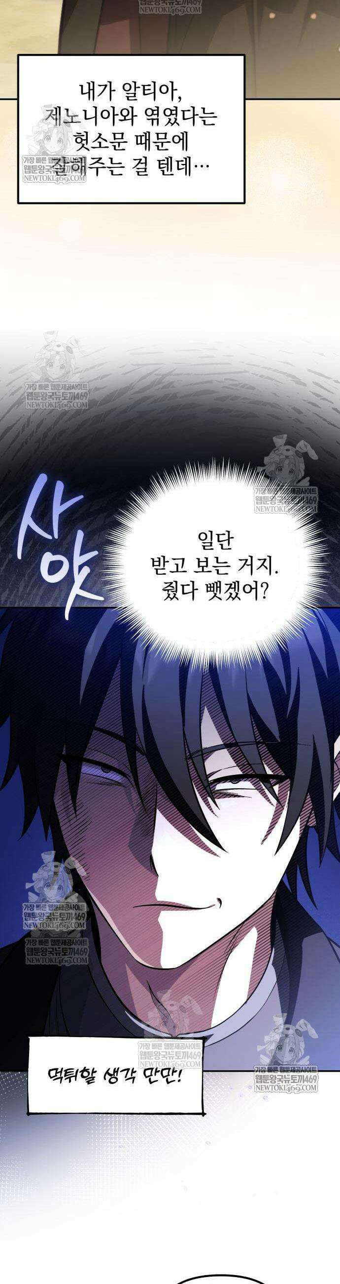 악당들의 후원자가 되었다 19화 10