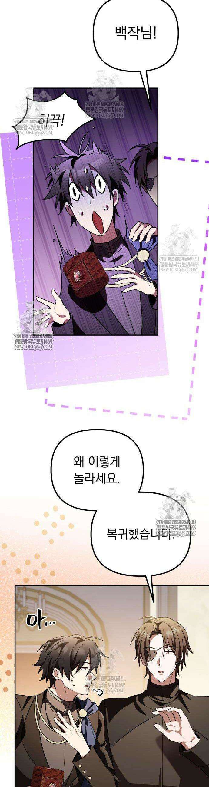 악당들의 후원자가 되었다 19화 11