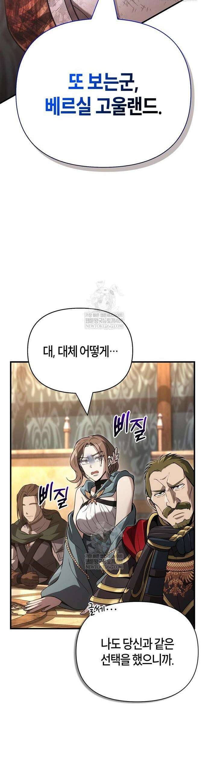 아카데미에서 살아남기 89화 2