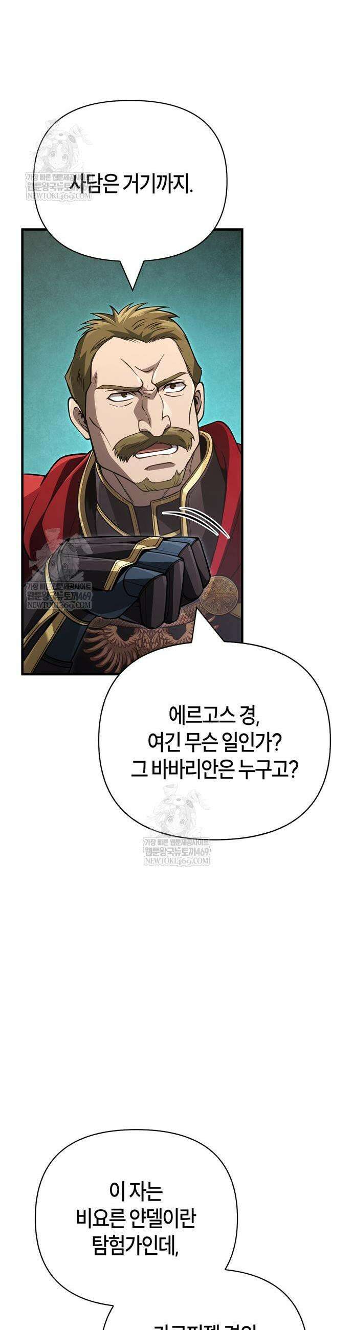 아카데미에서 살아남기 89화 3