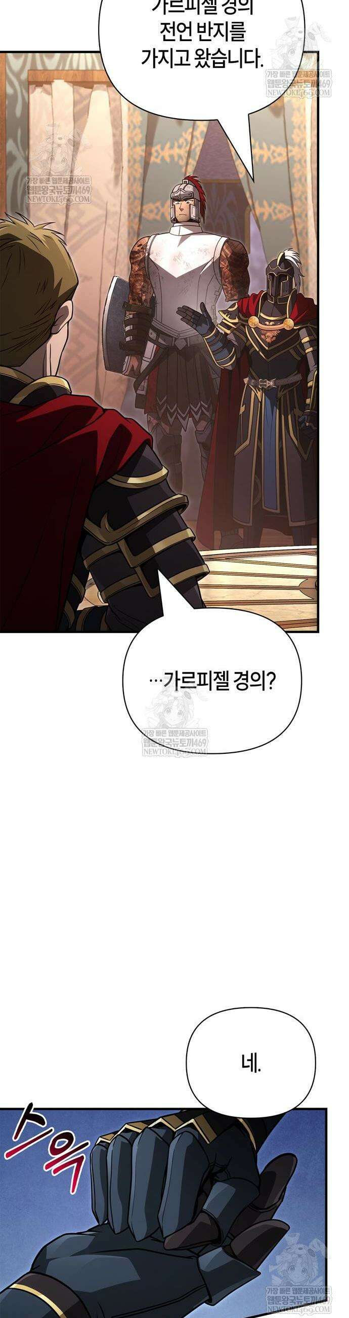 아카데미에서 살아남기 89화 4