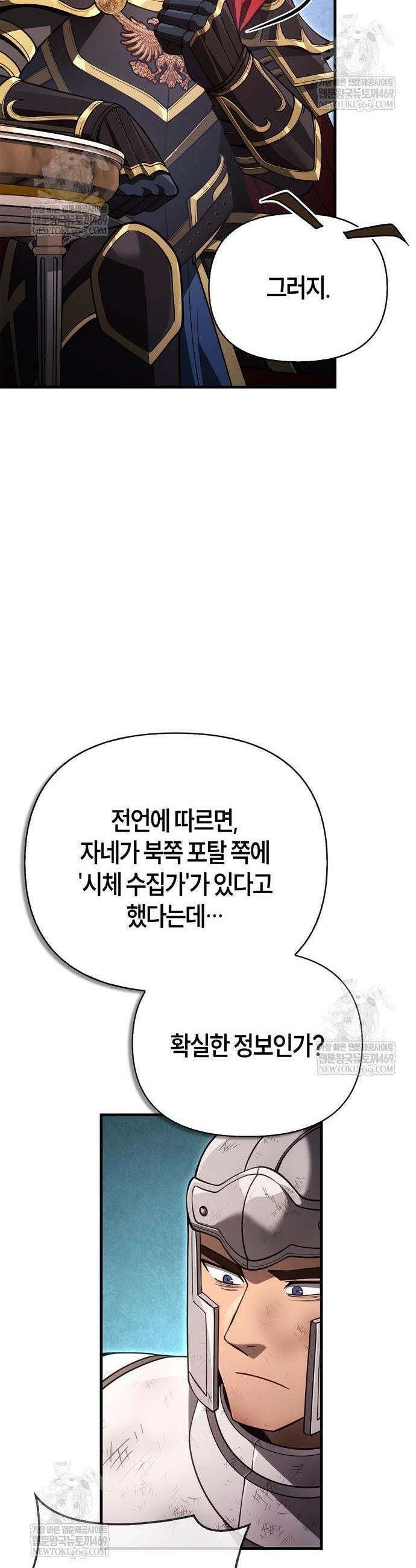 아카데미에서 살아남기 89화 6