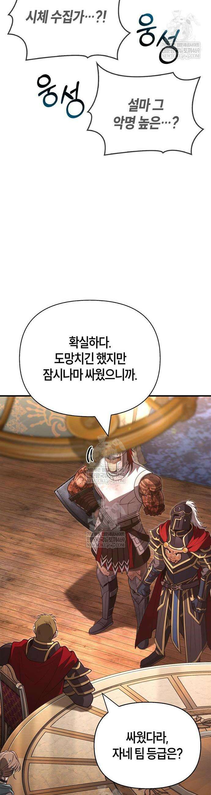 아카데미에서 살아남기 89화 7