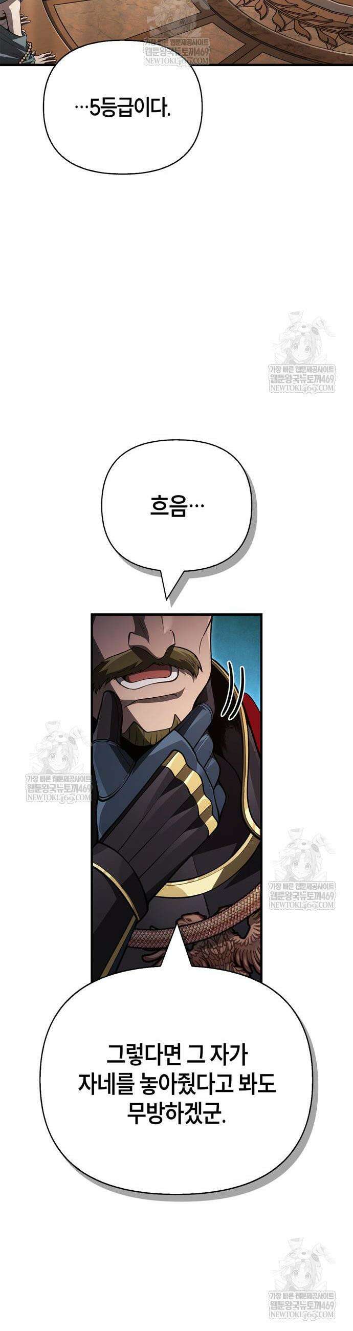 아카데미에서 살아남기 89화 8