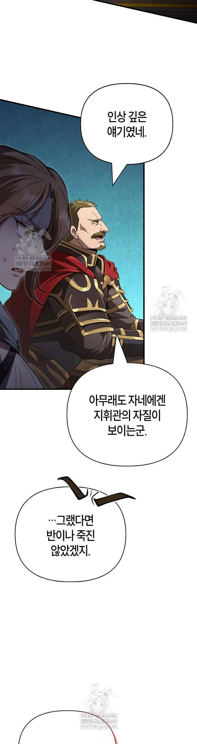 아카데미에서 살아남기 89화 13