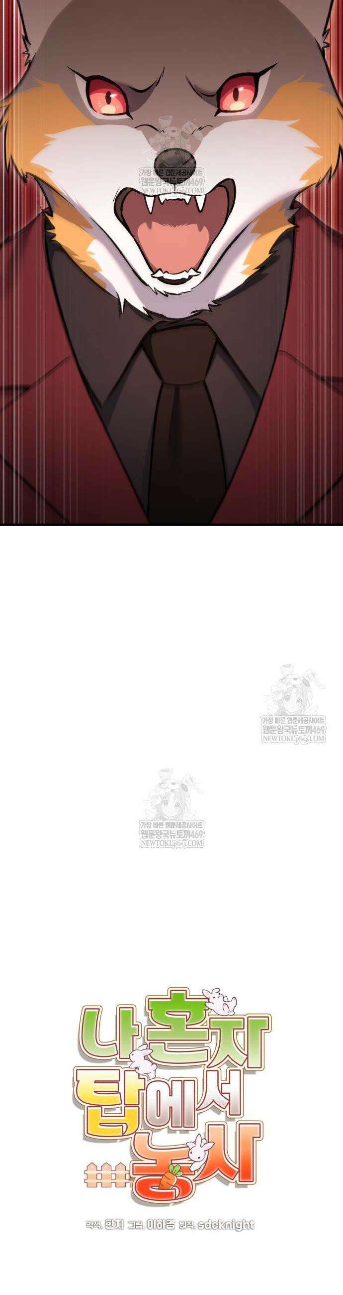 나혼자 탑에서 농사 111화 7