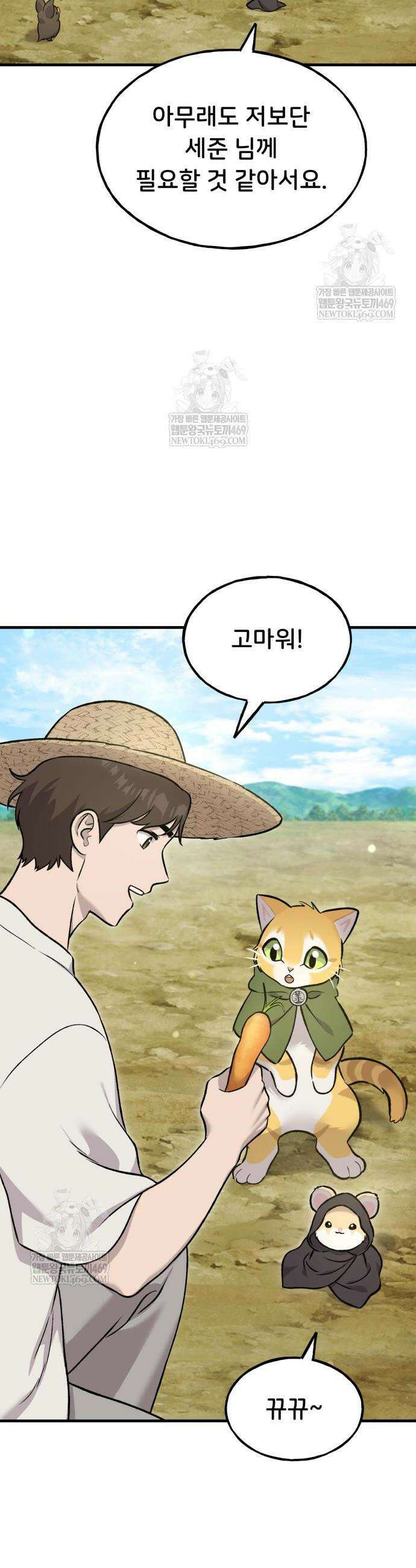 나혼자 탑에서 농사 111화 10