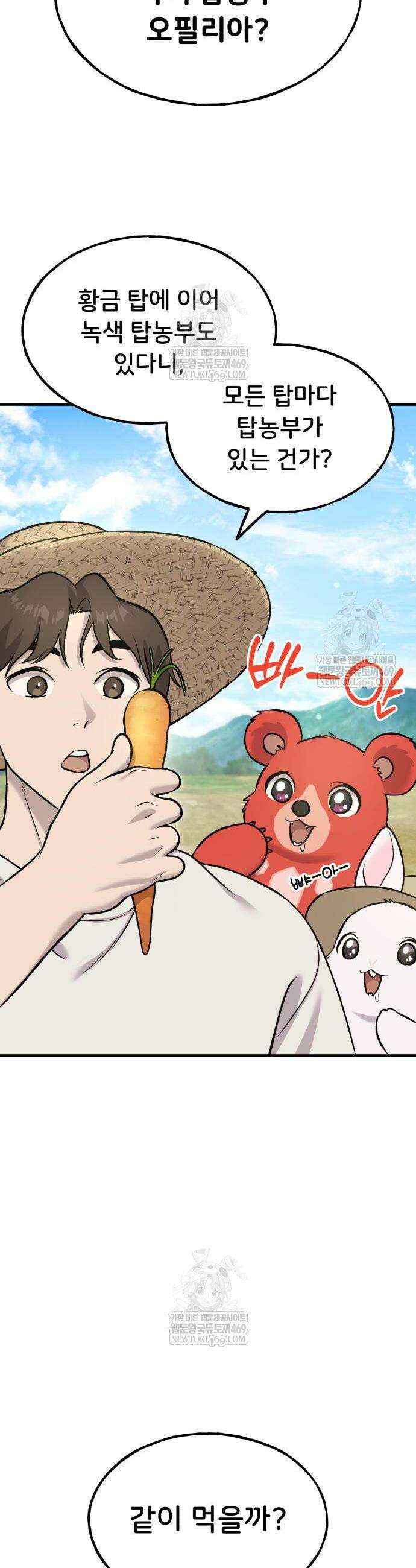 나혼자 탑에서 농사 111화 12