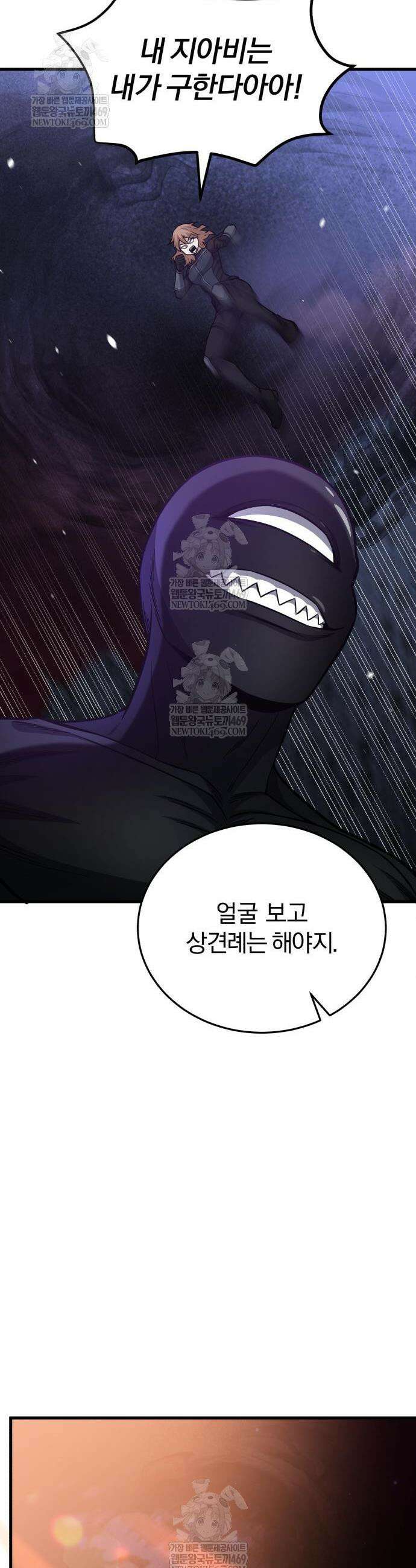 규격 외 혈통 천재 150화 10