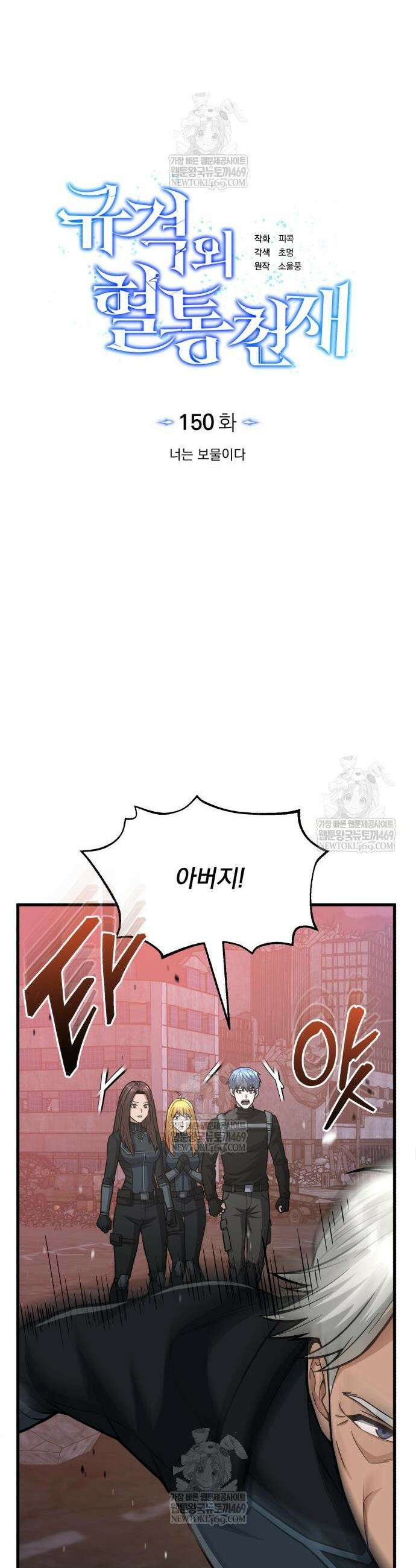 규격 외 혈통 천재 150화 12