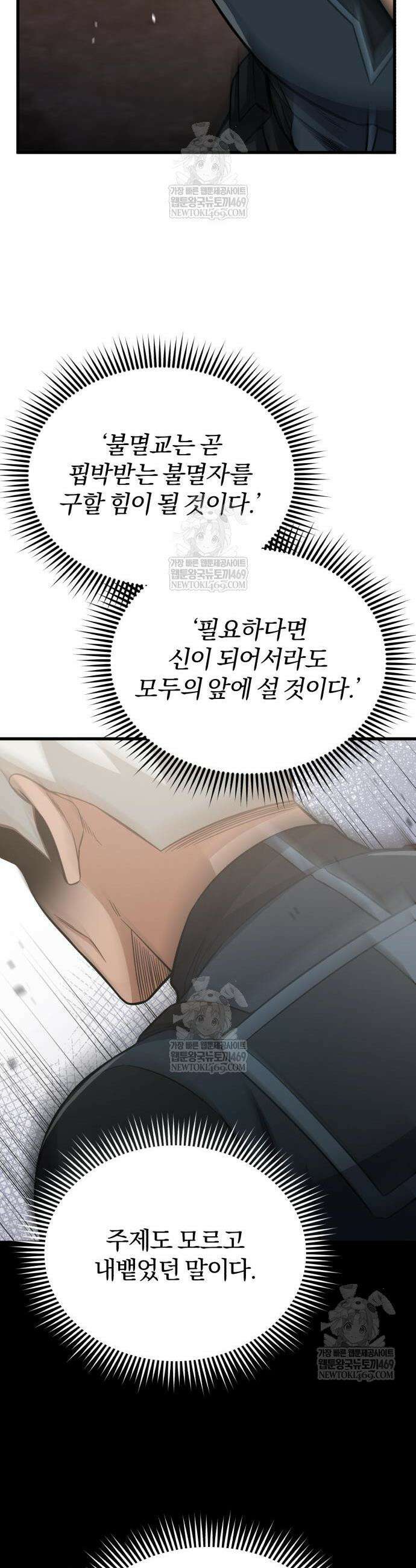 규격 외 혈통 천재 150화 13