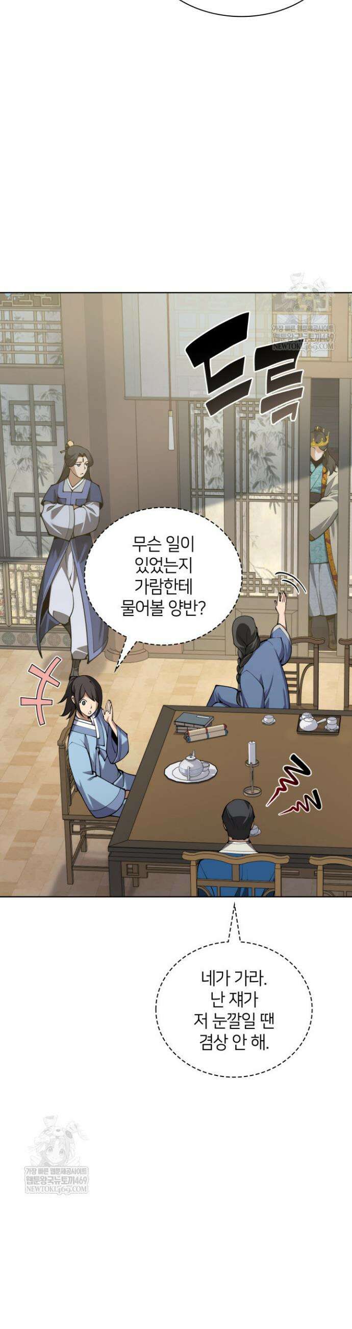 템빨(카카오) 310화 5