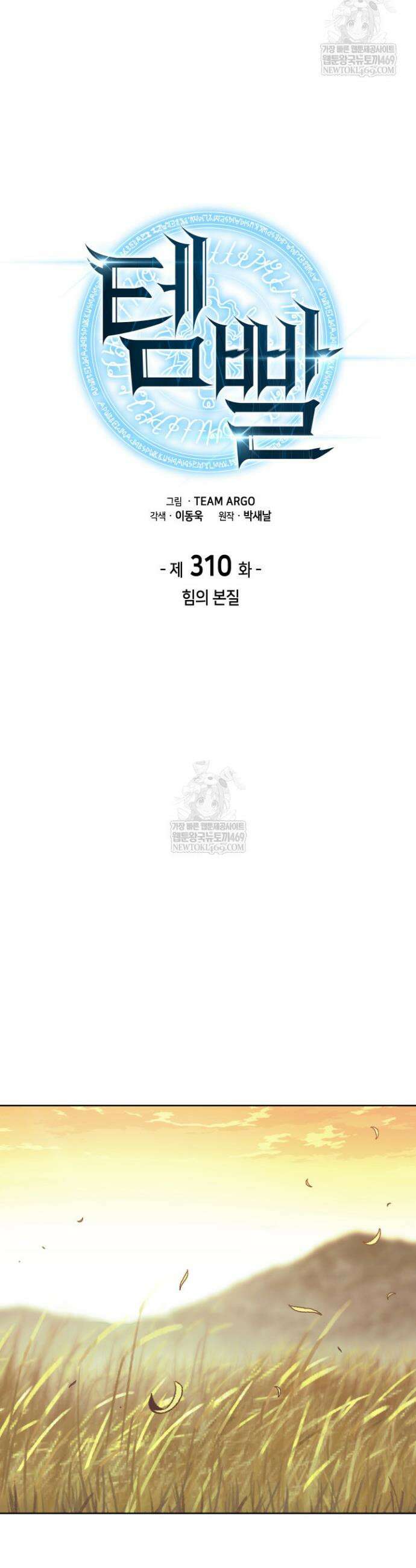 템빨(카카오) 310화 7