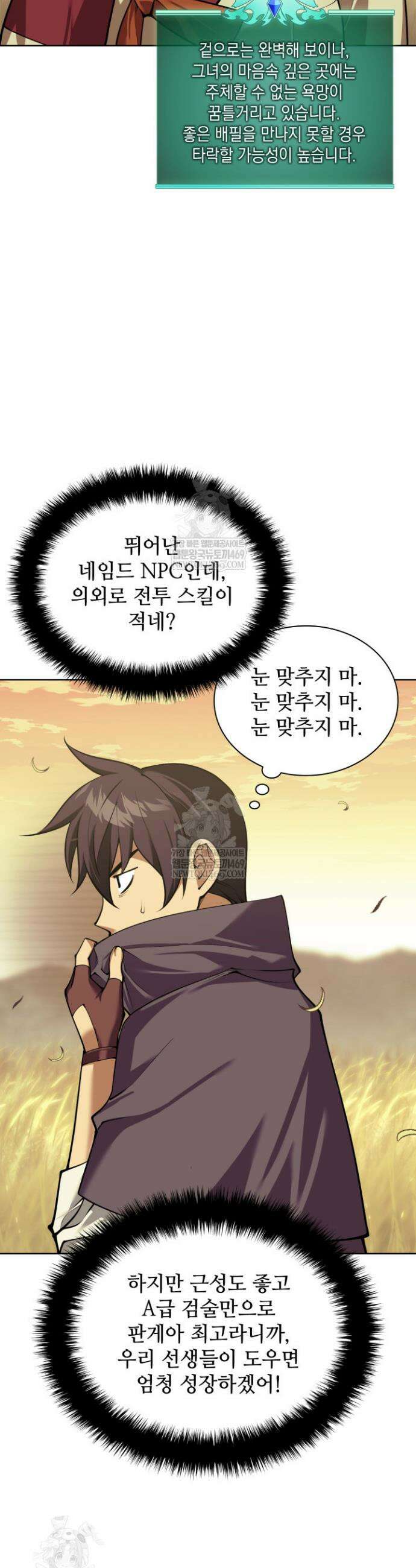 템빨(카카오) 310화 10