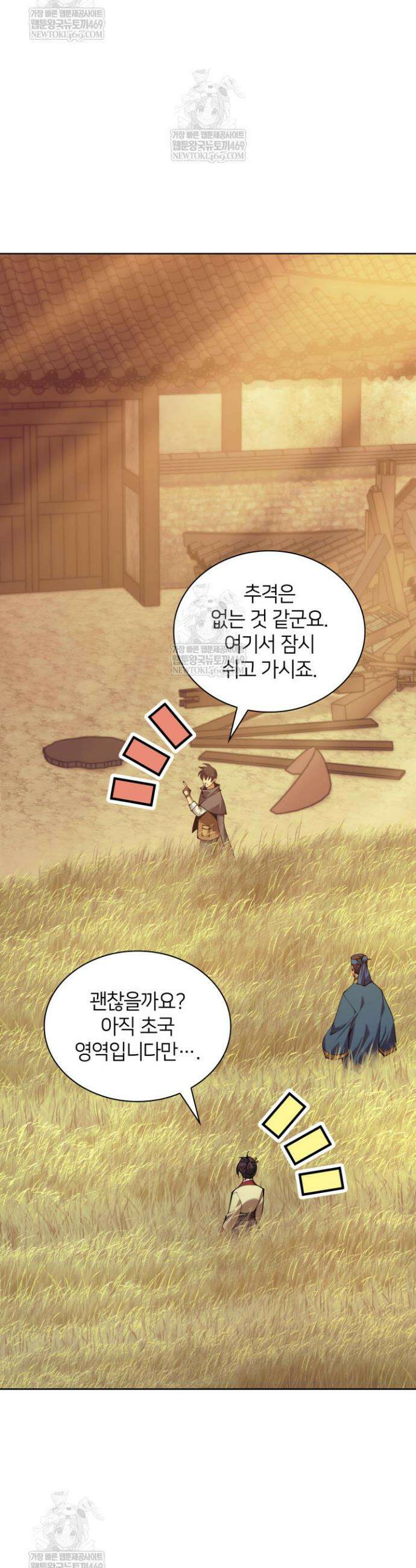 템빨(카카오) 310화 11