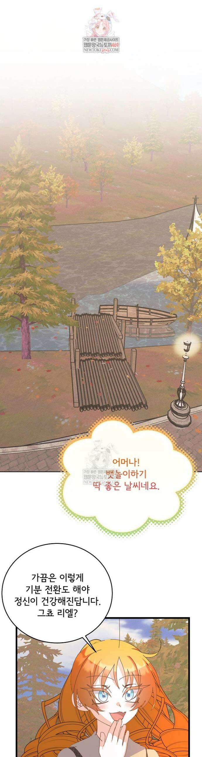 주인공들의 아이로 태어났다 91화 1