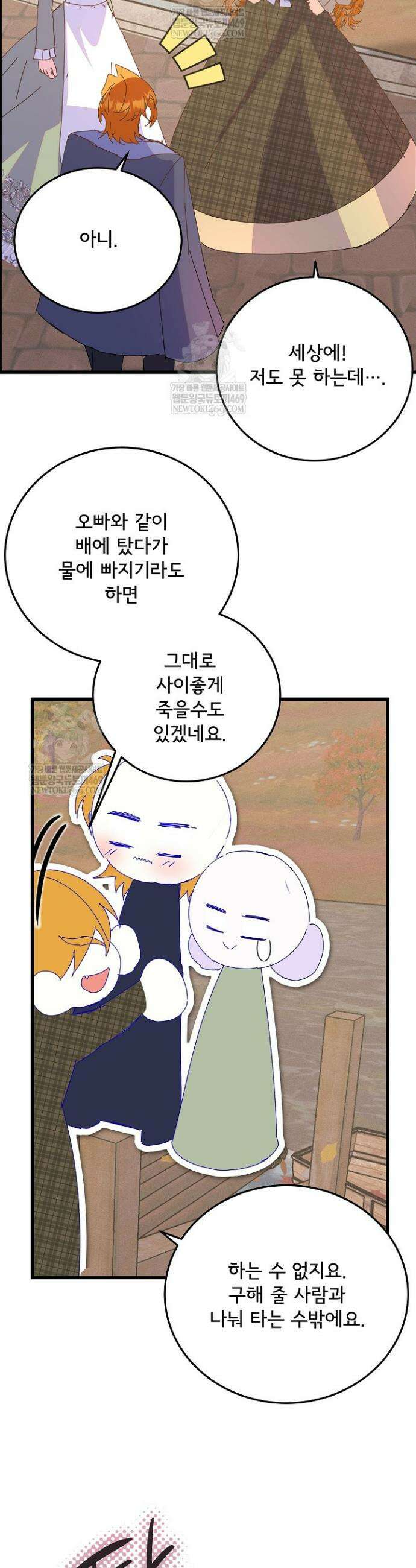 주인공들의 아이로 태어났다 91화 3