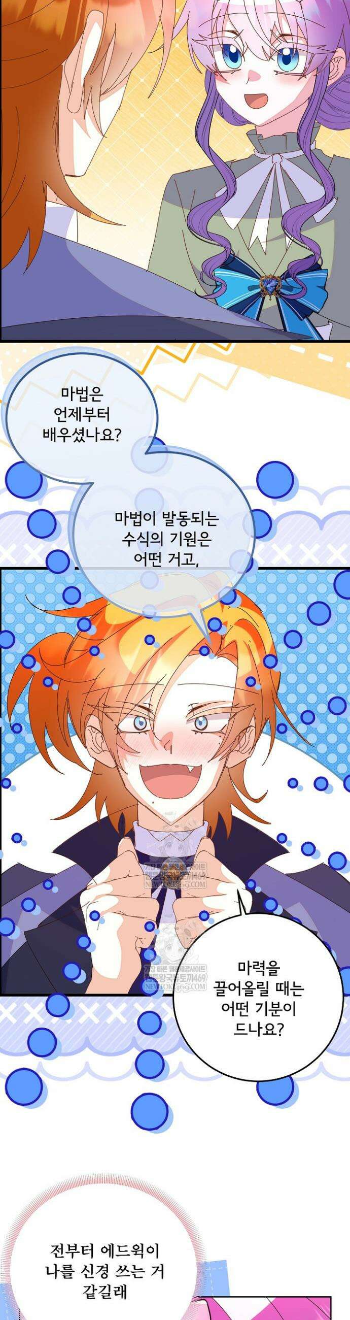 주인공들의 아이로 태어났다 91화 6