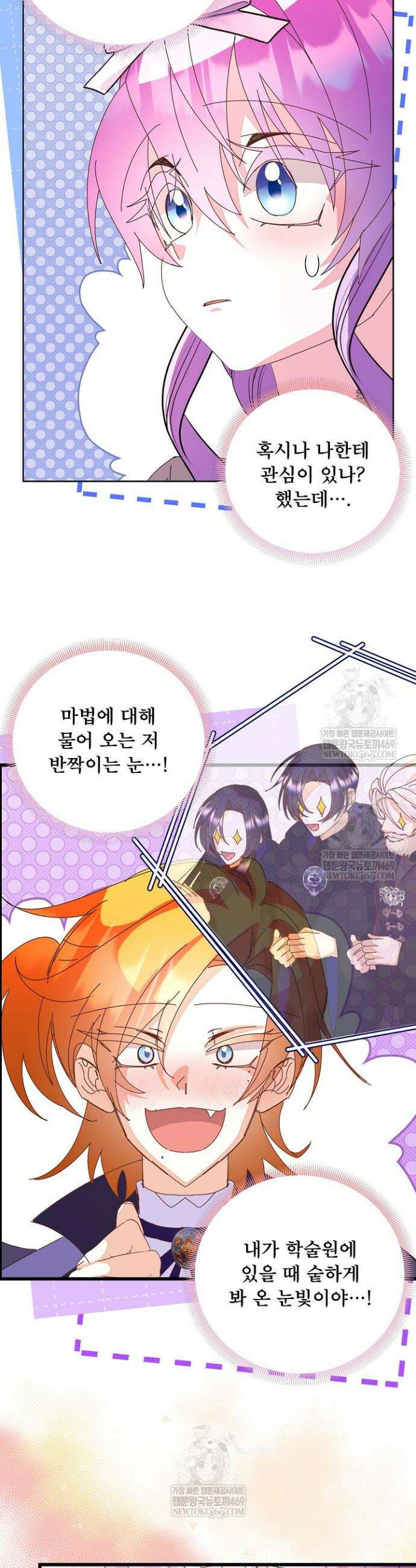 주인공들의 아이로 태어났다 91화 7