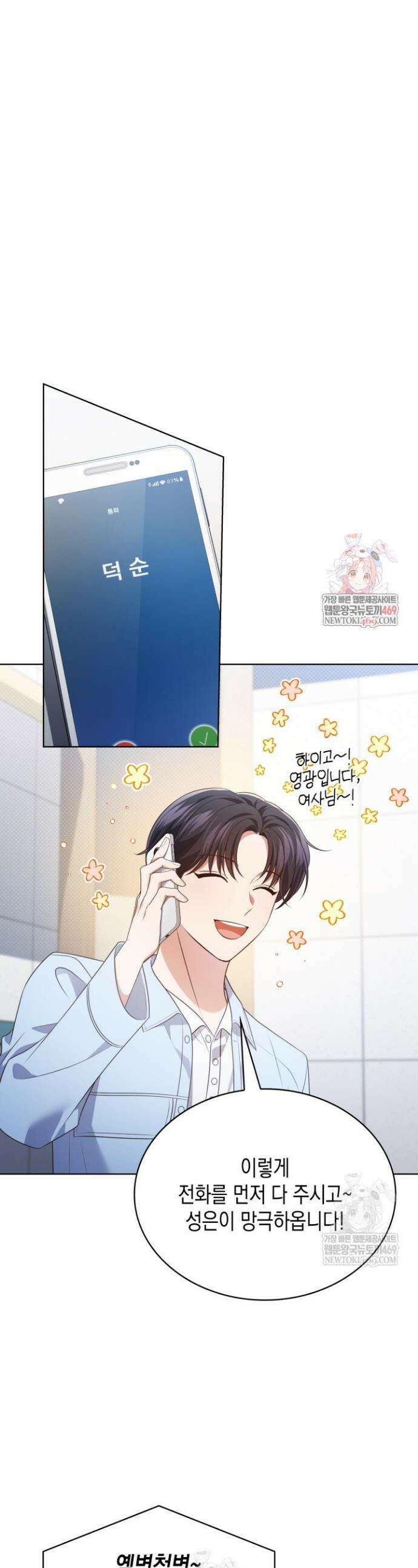 이번 생은 우주대스타 120화 1