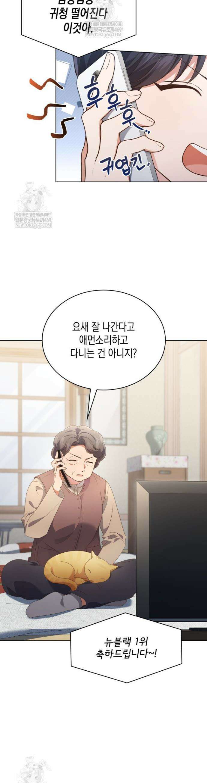 이번 생은 우주대스타 120화 2