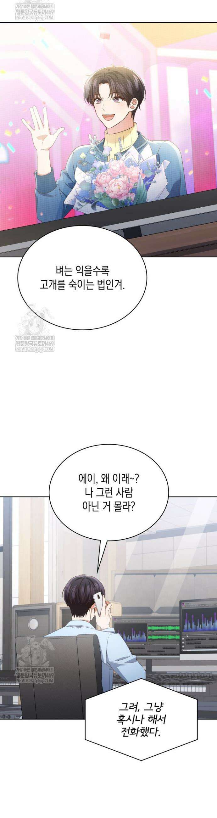 이번 생은 우주대스타 120화 3