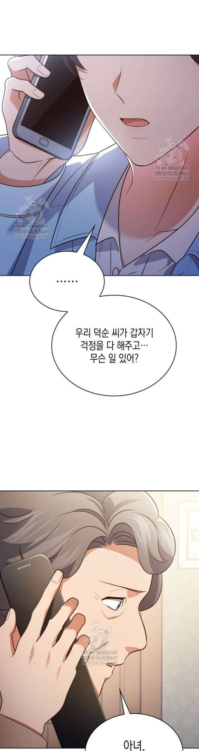이번 생은 우주대스타 120화 4